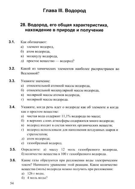 Фотография книги "Михаил Рябов: Химия. 8-9 классы. Сборник задач и упражнений. ФГОС"