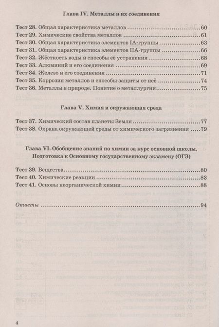 Фотография книги "Михаил Рябов: Химия. 9 класс. Тесты к учебнику О. С. Габриеляна, И. Г. Остроумова, С. А. Сладкова. ФГОС"