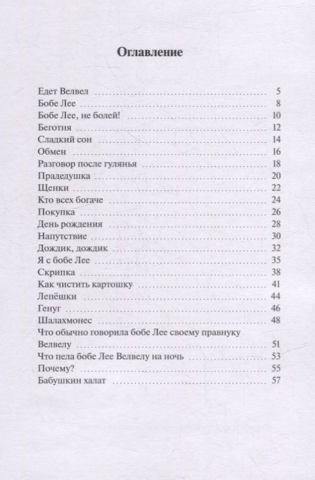 Фотография книги "Михаил Садовский: Бобе Лее"