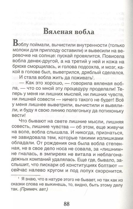 Фотография книги "Михаил Салтыков-Щедрин: Сказки"