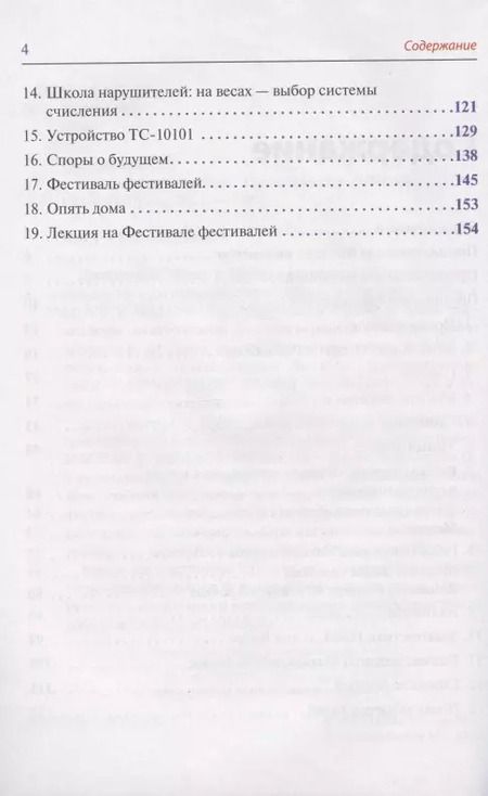 Фотография книги "Михаил Семионенков: Программируем робота. Путешествие в Робокодию"