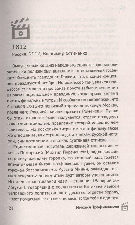 Фотография книги "Михаил Сергеевич: Кино и история. 100 самых обсуждаемых исторических фильмов"
