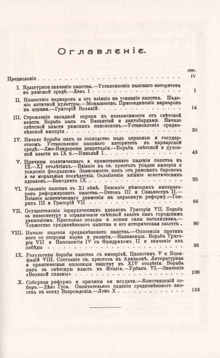 Фотография книги "Михаил Сергеевич: Важнейшие моменты в истории средневекового папства"