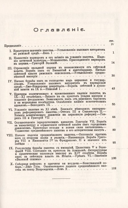 Фотография книги "Михаил Сергеевич: Важнейшие моменты в истории средневекового папства"