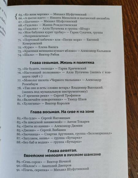 Фотография книги "Михаил Шайкевич: Философские раздумья через призму русского шансона"