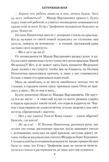 Фотография книги "Михаил Щукин: Каторжная воля"