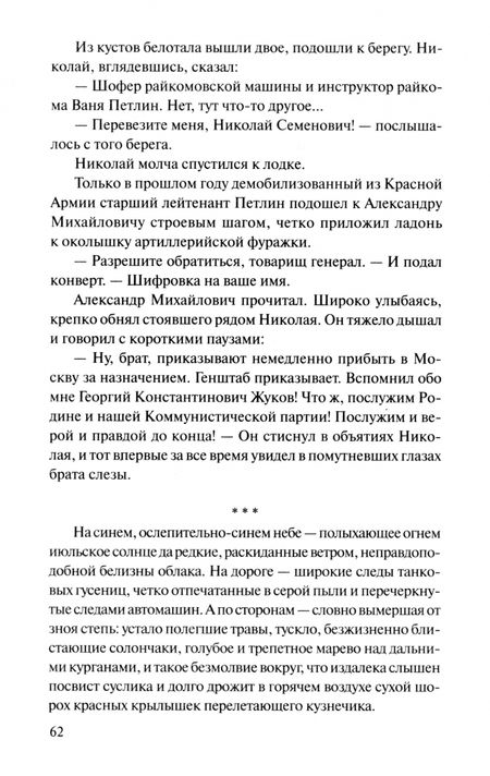 Фотография книги "Михаил Шолохов: Они сражались за Родину"