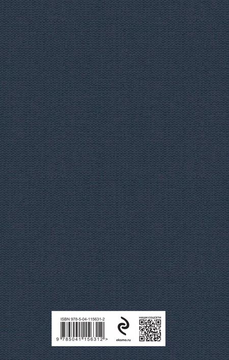 Фотография книги "Михаил Шолохов: Тихий Дон. Том II"