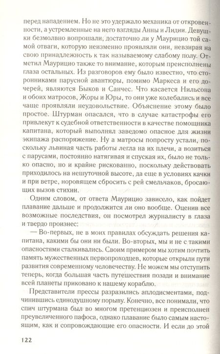 Фотография книги "Михаил Шторм: Потомки Магеллана "
