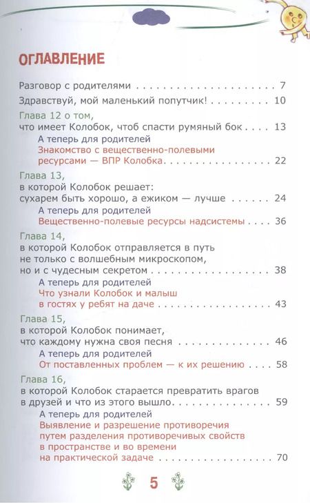 Фотография книги "Михаил Шустерман: Новейшие приключения Колобка, или Наука думать для больших и маленьких. Часть 2"