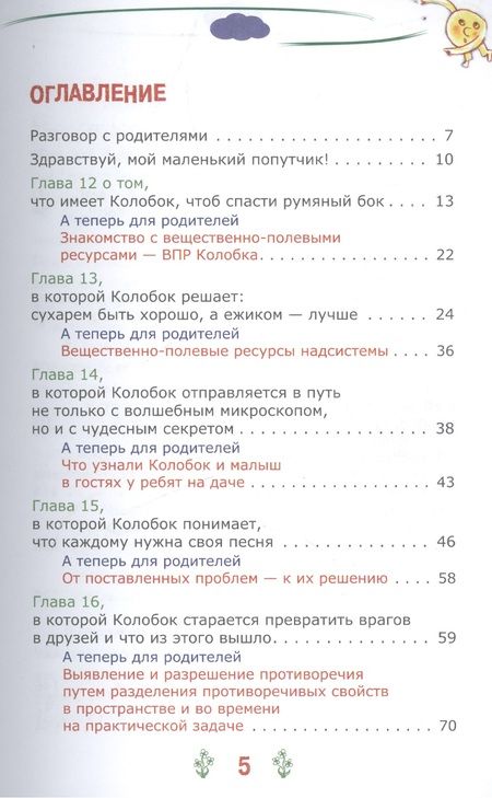 Фотография книги "Михаил Шустерман: Новейшие приключения Колобка, или Наука думать для больших и маленьких. Часть 2"