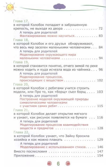 Фотография книги "Михаил Шустерман: Новейшие приключения Колобка, или Наука думать для больших и маленьких. Часть 2"