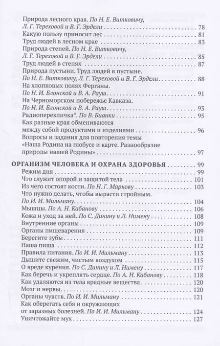 Фотография книги "Михаил Скаткин: Природоведение. Учебное пособие для 3 класса начальной школы"