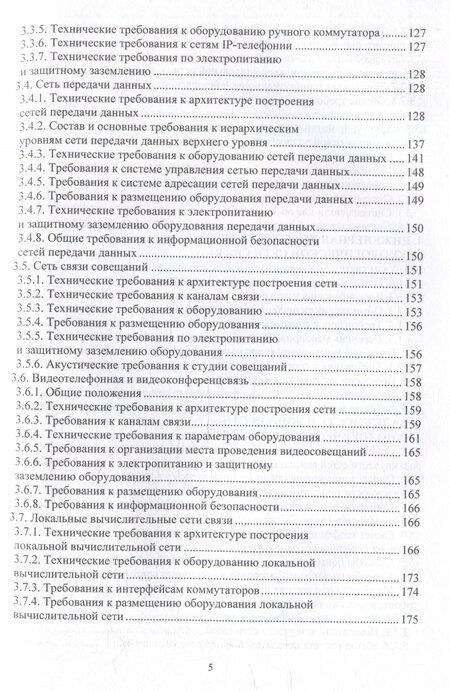 Фотография книги "Михаил Смычёк: Технологические сети и системы связи: учебное пособие"