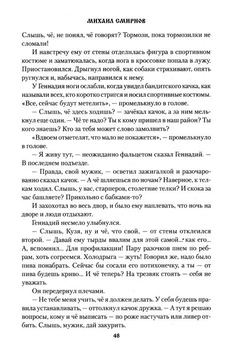 Фотография книги "Михаил Смирнов: Судьбы людские"