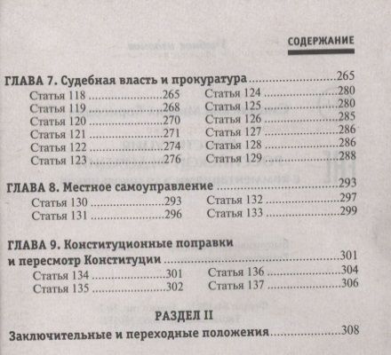 Фотография книги "Михаил Смоленский: Конституция Российской Федерации с комментариями для школьников"