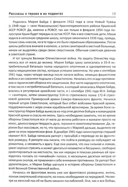 Фотография книги "Михаил Смоленский: Вставай, страна огромная! Рассказы о героях и подвигах"