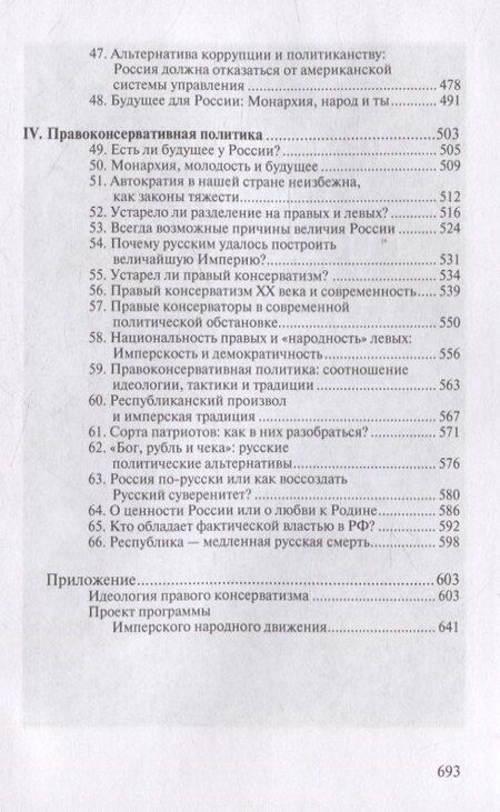 Фотография книги "Михаил Смолин: Монархический русский консерватизм. Критика, идеология и политика"