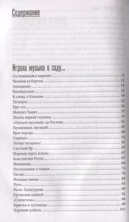 Фотография книги "Михаил Танич: Нетелефонный разговор"