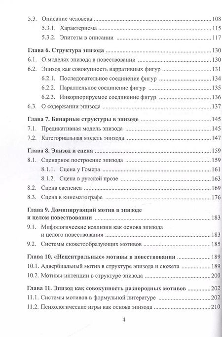 Фотография книги "Михаил Тарасов: Теория текста и дискурса. Дискурс повествования. Учебное пособие"