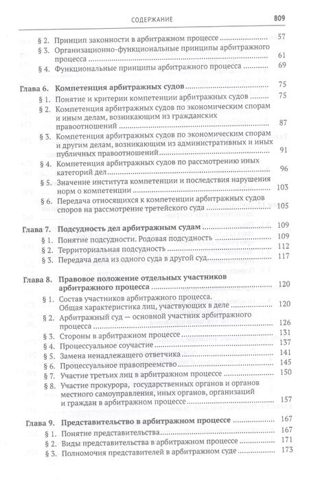 Фотография книги "Михаил Треушников: Арбитражный процесс. Учебник"