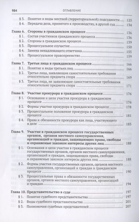 Фотография книги "Михаил Треушников: Гражданский процесс. Учебник"