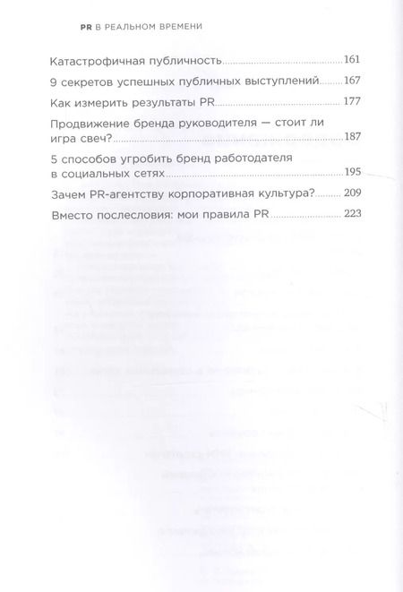 Фотография книги "Михаил Умаров: PR в реальном времени: Тренды. Кейсы. Правила."