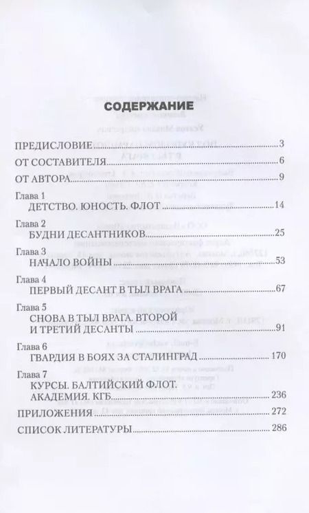 Фотография книги "Михаил Усатов: Под куполом парашюта в тыл врага"