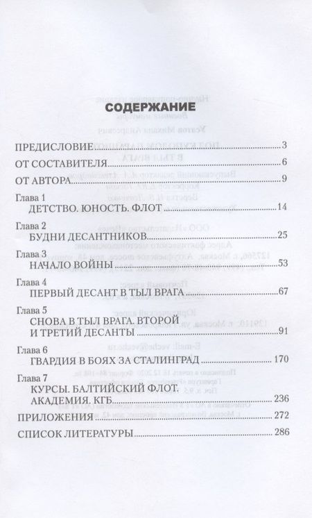 Фотография книги "Михаил Усатов: Под куполом парашюта в тыл врага"