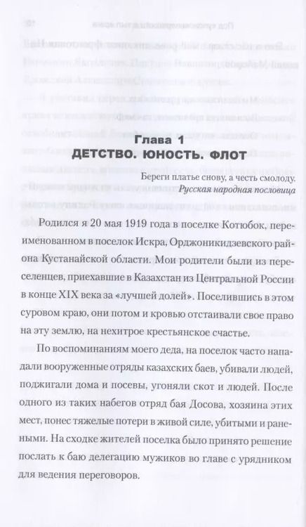 Фотография книги "Михаил Усатов: Под куполом парашюта в тыл врага"