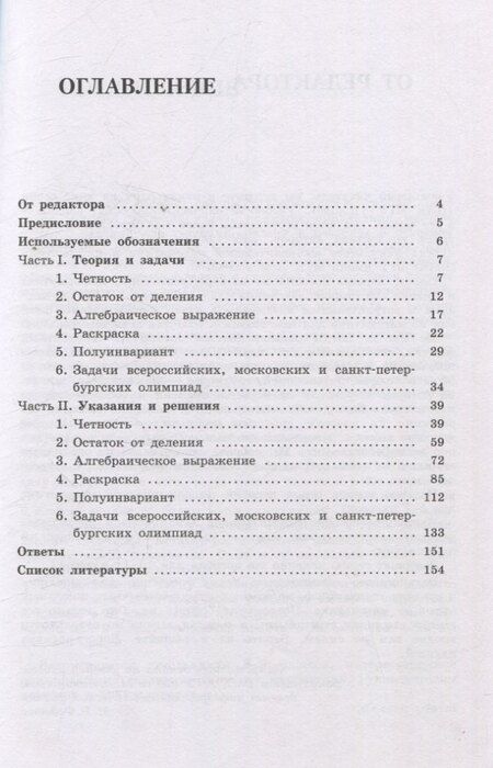 Фотография книги "Михаил Валентинович: Олимпиадная математика Задачи на инварианты с решениями и указаниями 8-9 классы: учебно-методическое пособие"