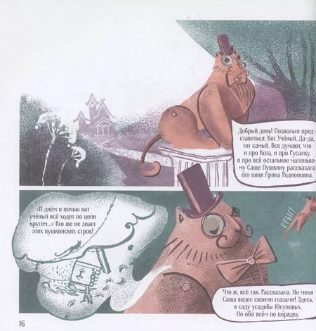 Фотография книги "Михаил Визель: Пушкин – Москвич. Исторический комикс"