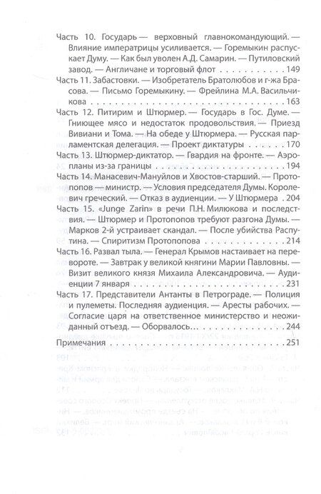 Фотография книги "Михаил Владимирович: Метили в царя, попали в Россию. Госдума против Николая II"