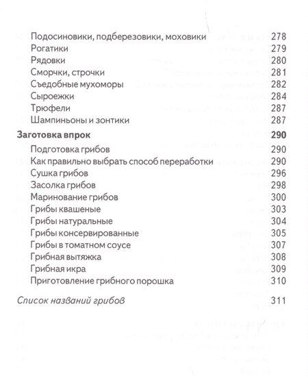 Фотография книги "Михаил Владимирович: Настольная книга начинающего грибника.-15-е изд."