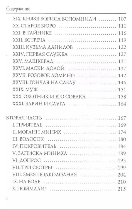 Фотография книги "Михаил Волконский: Брат герцога: интригующий роман"