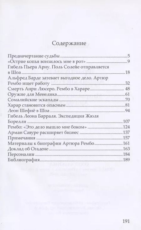 Фотография книги "Михаил Вольпе: Французы на Африканском Роге. Материалы к биографии Артюра Рембо"