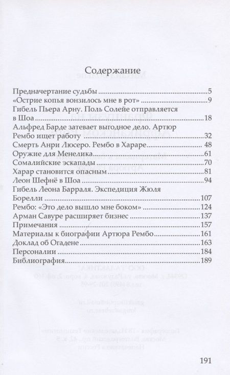 Фотография книги "Михаил Вольпе: Французы на Африканском Роге. Материалы к биографии Артюра Рембо"