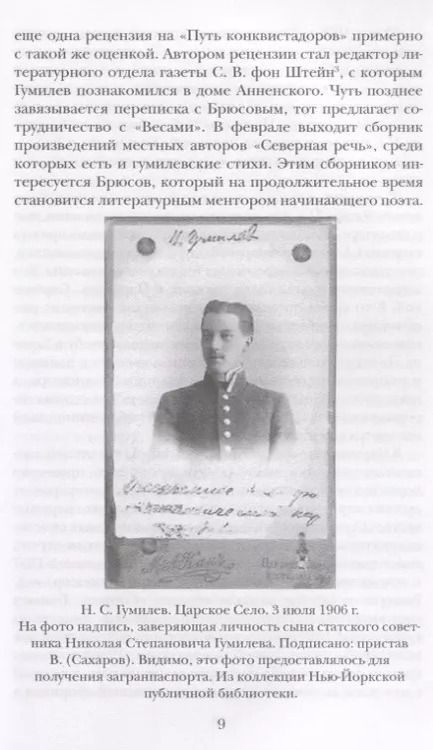 Фотография книги "Михаил Вольпе: Николай Гумилев. Спасение в Африке"