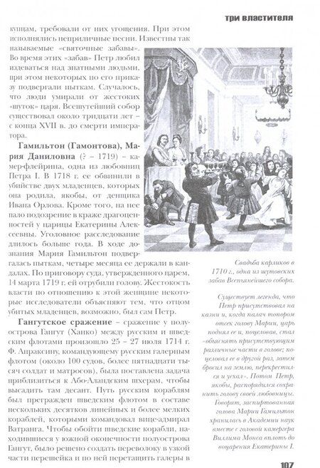 Фотография книги "Михаил Вольпе: Три Властителя. Иван IV - Петр I - Екатерина II"