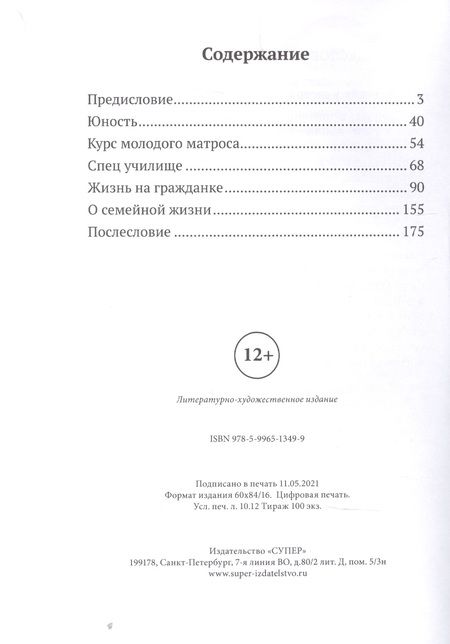 Фотография книги "Михаил Воробьев: Жизнь не игрушка"