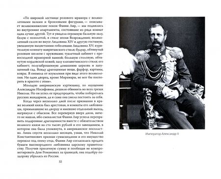 Фотография книги "Михаил Вострышев: Осень империи. Дневники Константина Романова"