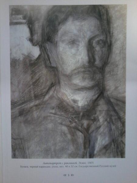 Фотография книги "Михаил Врубель"