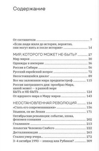 Фотография книги "Михаил Яковлевич: Между гибелью и эволюцией"