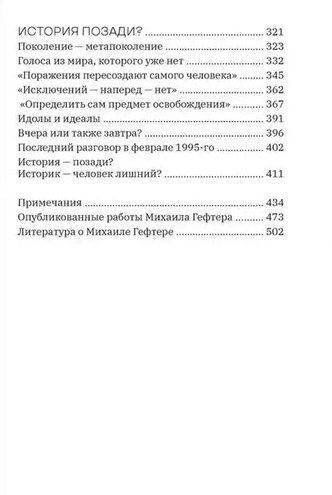 Фотография книги "Михаил Яковлевич: Между гибелью и эволюцией"