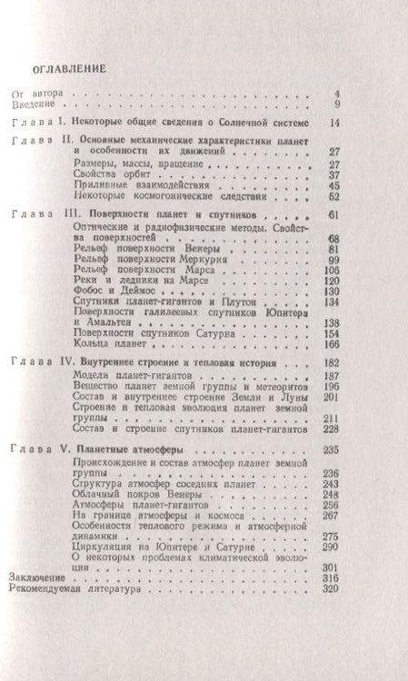 Фотография книги "Михаил Яковлевич: Планеты Солнечной системы"