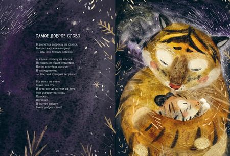 Фотография книги "Михаил Яснов: Большая книга зверей"