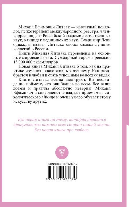 Фотография книги "Михаил Ефимович: 4 вида любви"
