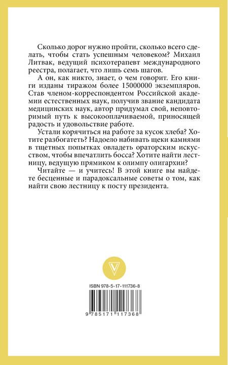 Фотография книги "Михаил Ефимович: 7 шагов к успеху"