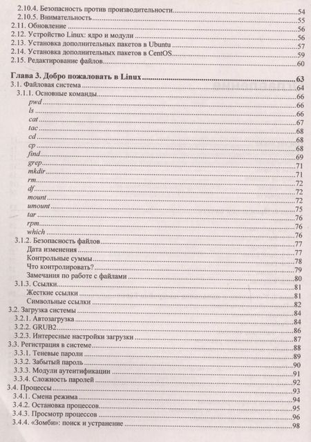 Фотография книги "Михаил Евгеньевич: Linux глазами хакера"