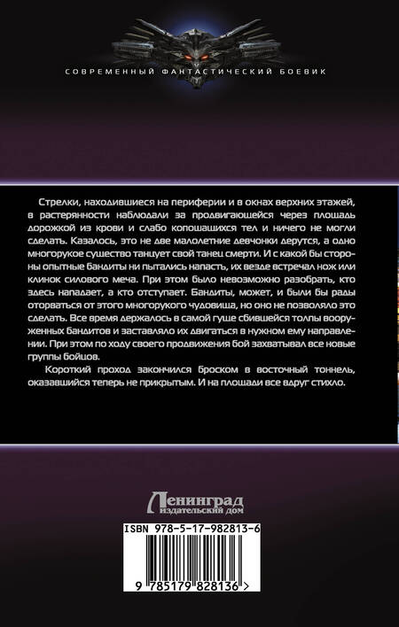 Фотография книги "Михаил Евгеньевич: Рабыня: роман"